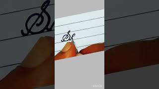 How to write Seema in cursive handwriting