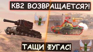 Вот что СТАЛО С ЛЕГЕНДОЙ WOT BLITZ КВ2 в 2022 ГОДУ