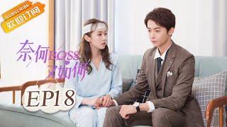 《奈何BOSS又如何 Well-Dominanted Love》 EP 18  Starring Peng Yi Ying Han Yu Ting