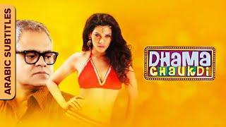 Dhama Chaukdi  ضاما شوكدي  Hindi Comedy Movie  Arabic Subtitles   Mukesh Tiwari  Akshay Yadav