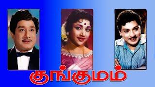 Kunkhumam  1963  Sivaji Ganesan  Saratha  Tamil Super Hit Full Movie  Bicstol.