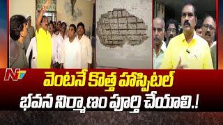 Minister Nimmala Rama Naidu Inspects Palakollu Government Hospital l NTV