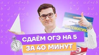 Разбор реального варианта ОГЭ по математике 2023  Математика ОГЭ 2023  Умскул