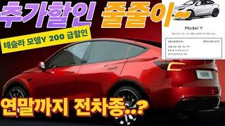 모델Y 곧 4999  기대합니다3 S X도 분기별 한번씩 폭탄할인 예상 ㅋ