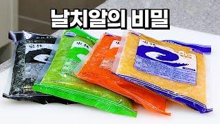 날치알에 정말 날치알이 들어있다고 생각하세요?