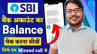 sbi missed call balnace check  sbi missed call se balance check kaise kare  sbi balance check 2024