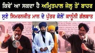 simranjit singh maan reply to amritpal singh  sikh news  punjab news