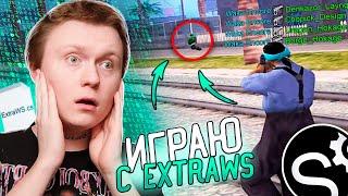 ПОШЕЛ НА КАПТ c EXTRA WS - ПОМОГАЕТ ЛИ ЭКСТРА ВС НА КАПТЕ? ARIZONA RP GTA SAMP