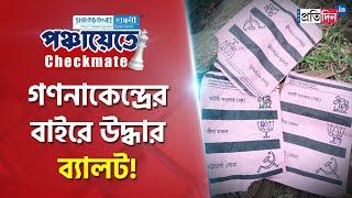 WB Panchayat Election Ballot papers found in Purulia after counting is over  Sangbad Pratidin