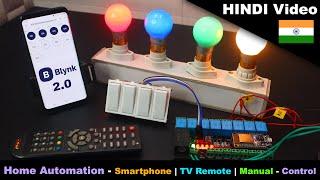 IN HINDI Blynk IOT ESP32 Home Automation System Manual and IR Remote Control Feedback System