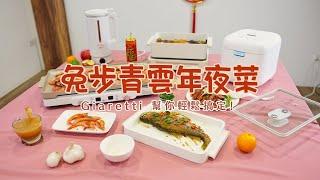 恭喜發財 好運到來  年節大餐交給Giaretti珈樂堤｜全系列廚房家電陪你過新年