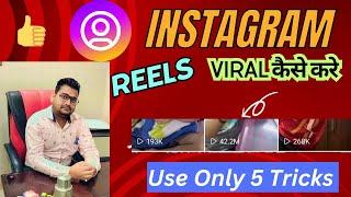 Instagram Reels Viral Kaise Kare 2024  How to Viral Reels On Instagram  viral instagram reels