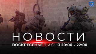 НОВОСТИ ИЗРАИЛЯ. 9 июня 2000 - 2200