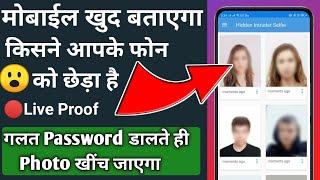 how to know who touch my phone  hidden intruder selfie app  best security app for android 2021