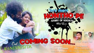 तेरे मेरे होंठों पे  Tere Mere Hontho Pe  New Nagpuri Love Song  Ranjan & sita  Coming Soon...