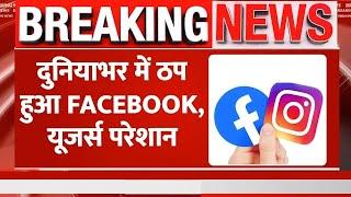 Instagram Aur Facebook Kyo Nahi Chal Raha Hai  Instagram Facebook Server Down