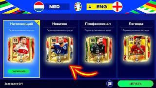 98+ OVR в ПОЛУФИНАЛЫ ЕВРО 2024 - ПАКИ FC Mobile Semi Final EURO 2024 Pack Opening