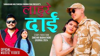 Lahure Dai - Madhab Thapa • Sirjana Haujali Magar • Yadav K.C. • Rabina Karki • New Lok Dohori Song
