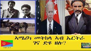 EMNA 1  ኣሜሪካ መትከላ ኣብ ኤርትራ ገና ድዩ ዘሎ ERITREAN HISTORY AND CULTURE