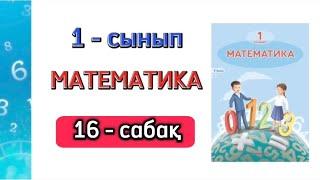 Математика 1 - сынып 16 - сабақ  8 саны және цифры 