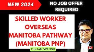 Manitoba Skilled Worker Overseas Pathway  NO JOB OFFER REQUIRED  Manitoba PNP  Punjabi Version