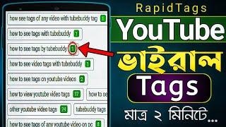 How to use YouTube Tags II YouTube Viral Tags 2022 II Find YouTube tags II YouTube tag generator