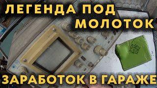 Драгметаллы в осциллографе С1-55. Купил за 16 сколько заработаю