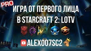 Игра против мапхакера в StarCraft 2 Legacy of the Void