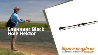 Спиннинг Black Hole Hektor