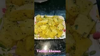 વાટીદાળનાખમણvatidarnakhamanખમણkhaman#cooking#ગુજરાતીવાનગી#વાટીદાળનાખમણ#recipe#khaman#kathiyavadi
