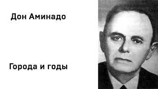 Дон Аминадо Города и годы Старый Лондон пахнет ромом Учить стихи легко Аудио Стихи Слушать Онлайн