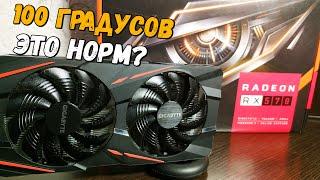 100 ГРАДУСОВ ЭТО НОРМ??? ОБЗОР RX 570 4GB GIGABYTE RX 570 ТЕСТ RX 570 В 2020 ЧЕСТНЫЙ ОБЗОР