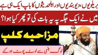 Allama Kaleem Ullah Khan Multani so ahmad saeed khan Funny Clip  Allama Kaleem Ullah Official