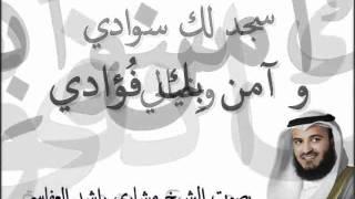 دعاء السجود بصوت مشاري راشد العفاسي