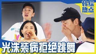 Chinese SUB Lee Kwangsoo Pretends to be SICK to Stop Dancing  RUNNING MAN