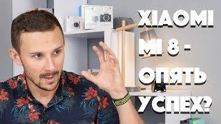 Xiaomi Mi 8 и Mi Band 3 БОМБАНУЛИ ВО ВСЕХ СМЫСЛАХ