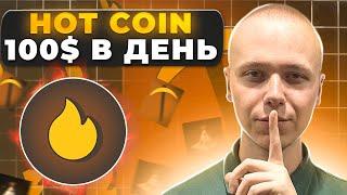 HOT AIRDROP  Как бесплатно получать токены HOT  hotcoin