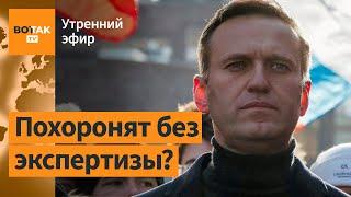 ️Путин выступит с посланием в день похорон Навального? Армия РФ готовится наступать  Утренний эфир