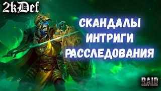 Проблемы с Доступом В ИГРУ Двухфакторная Аутентификация Raid Shadow Legends  2kDef