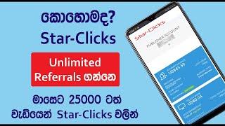 How to get Unlimited Referrals and earn more money Star-click  Sinhala