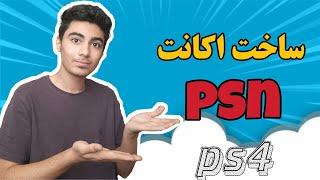 ساخت اکانت psn  چطوری برای ps4 اکانت psn بسازیم، همراه با آموزش ساخت gmail