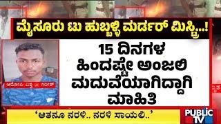 Police Arrest Hubballi Case Accused Vishwa  Anjali Ambigera  Public TV