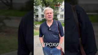 Таганский Жилищник схалтурился #Митрохин