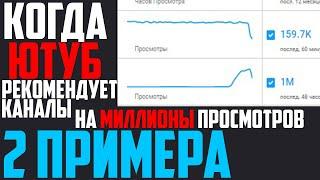 Когда ютуб начинает рекомендовать каналкак попасть в рекомендацииКак раскрутить канал без денег