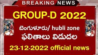 RRC GROUP-D  BengaluruHubli 2022 Results Released  RRB GROUP-D Benguluruhubli cut-off score