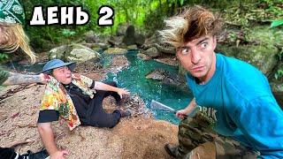 Остались НАВСЕГДА в ДЖУНГЛЯХ**пока MrBeast не напишет День 2**