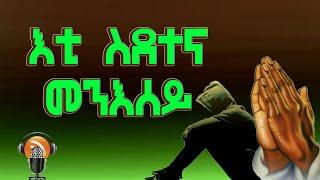 እቲ ስደተና መንእሰይ መበል 19 ክፋል