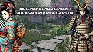 Проходка в экстерьерной визуализации в Unreal Engine 5  Итоговая работа Артёма Ляпунова  ARHITEACH