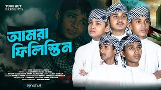 Eider Khushi Nei Amader  ঈদের খুশি নেই আমাদের  Tune Hut  Official Music Video