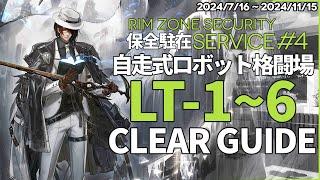 Automaton Arena LT-1 to 6 Clear Guide 【 SSS  Arknights】